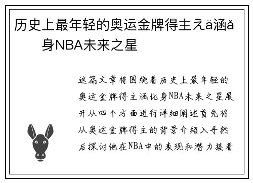历史上最年轻的奥运金牌得主えä涵化身NBA未来之星